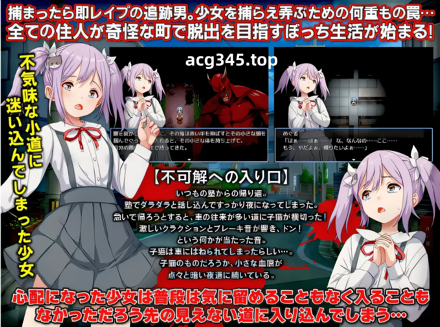 w913  读町血池之路 -一个女孩徘徊在一个无法逃脱的令人毛骨悚然的小镇的故事- 云翻汉化版 [新作/155.7M]-ACG游戏网