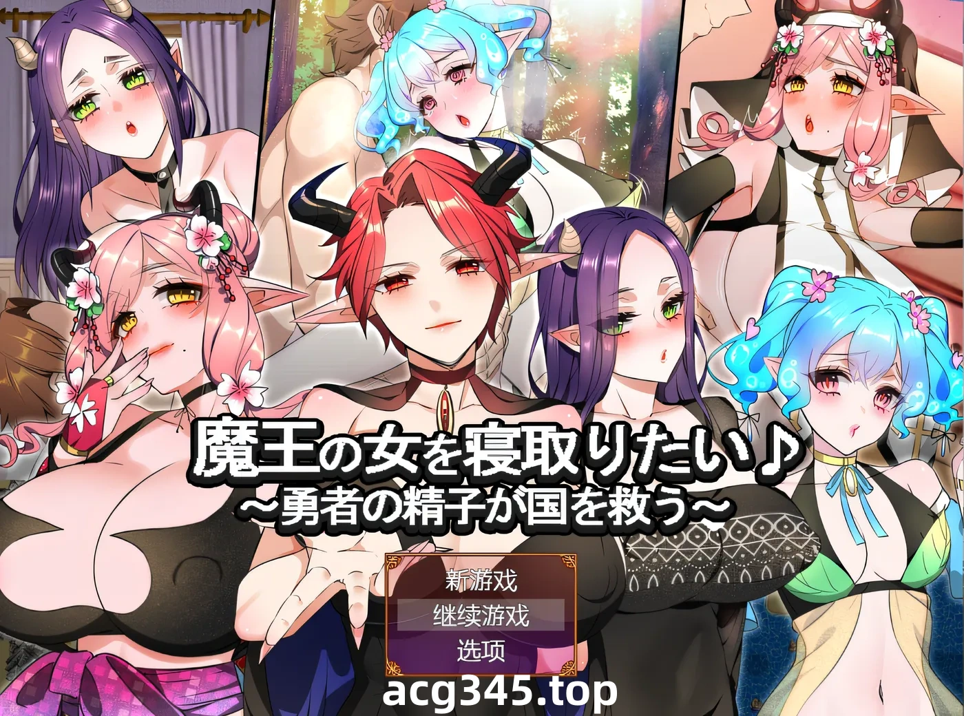 w367  想给魔王的女人戴绿帽子♪～英雄的jing液会拯救国家～ 云翻汉化版 [新作/917.7M]-乐游二次元