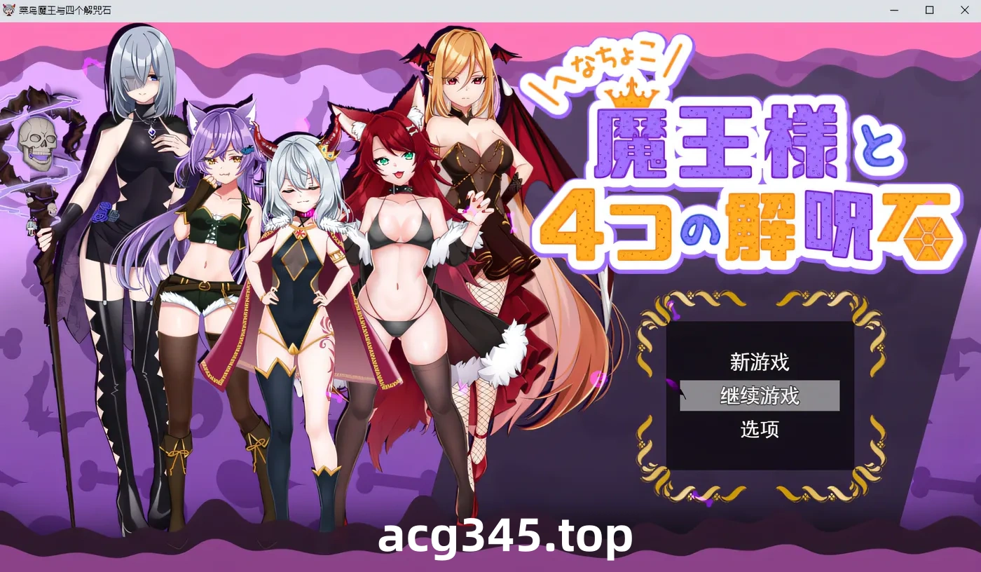 w291  Henachoko魔王和四块驱魔石 Ver1.04 云翻汉化版 [更新/639.8M]-乐游二次元