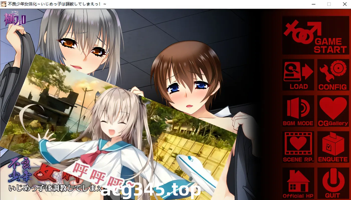 w226 不良少年女体化~欺负别人的人就应该受到教育！AI汉化版+存档 [更新/468.3M]-ACG游戏网