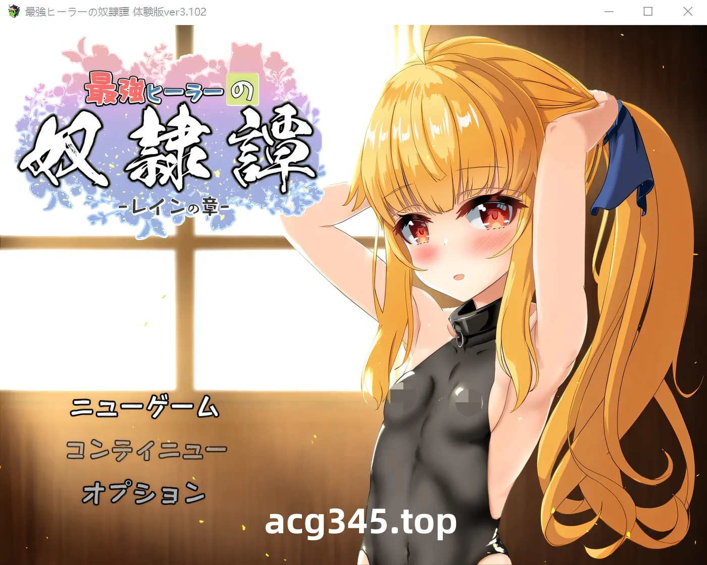 w300 最强治愈师的奴隶物语试玩版 Ver3.3 云翻汉化版 [更新/1.9G]-乐游二次元