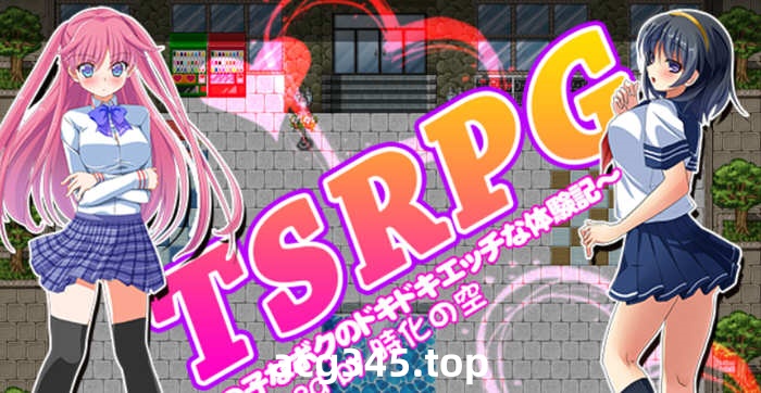 【RPG/汉化】TSRPG 附身少女的幸福体验！精翻汉化版+CG 【PC+安卓/600M】-乐游二次元