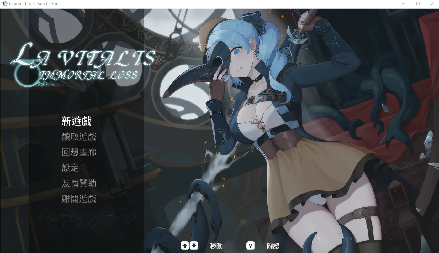 图片[2]-w630  永恒的欠损 La Vitalis Immortal Loss V0.05 官方中文测试版 [新作/341.9M]-乐游二次元