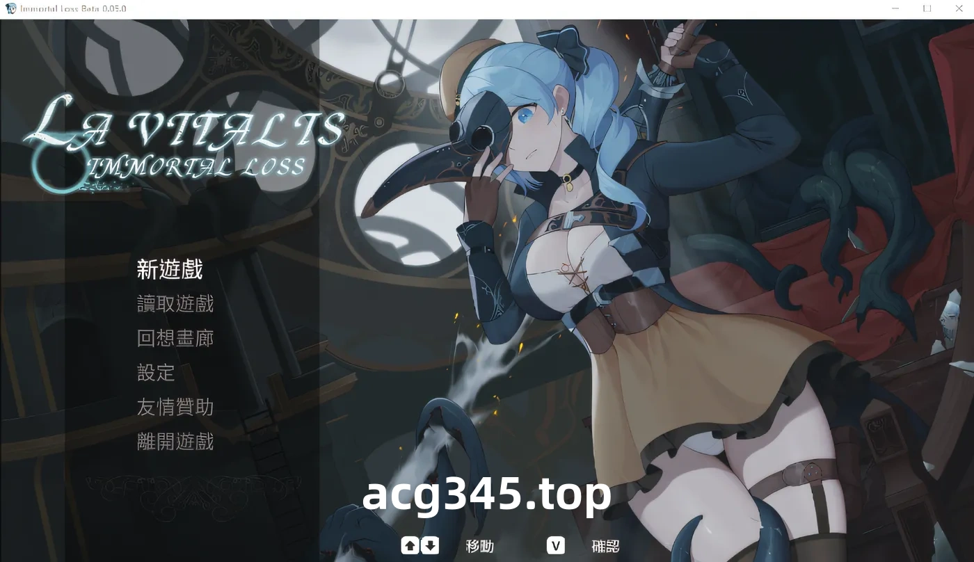 w630  永恒的欠损 La Vitalis Immortal Loss V0.05 官方中文测试版 [新作/341.9M]-ACG游戏网