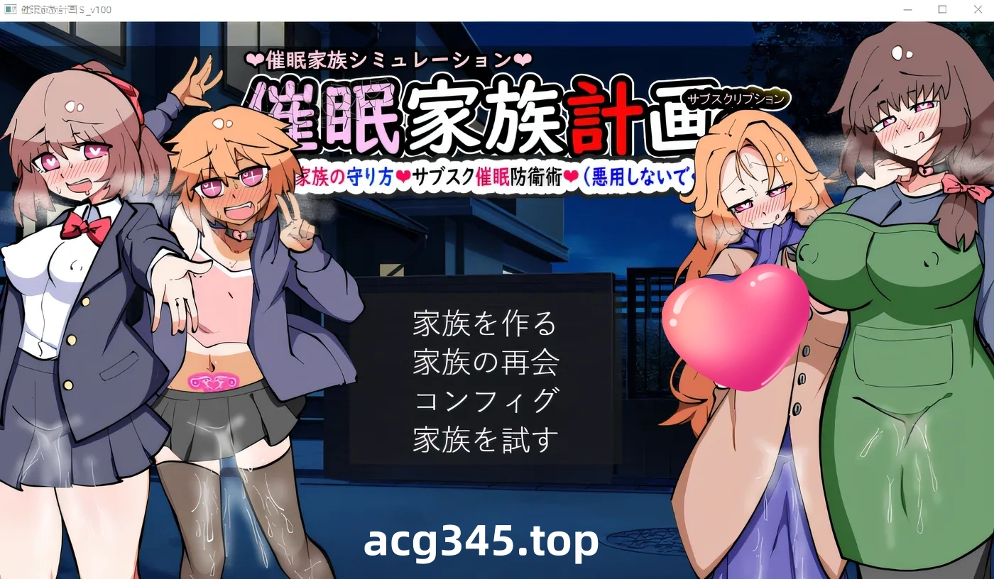 w159  催○家庭计划S-理想家庭的保护方式Ver1.02 AI汉化版+全回想存档 [更新/1G]-乐游二次元