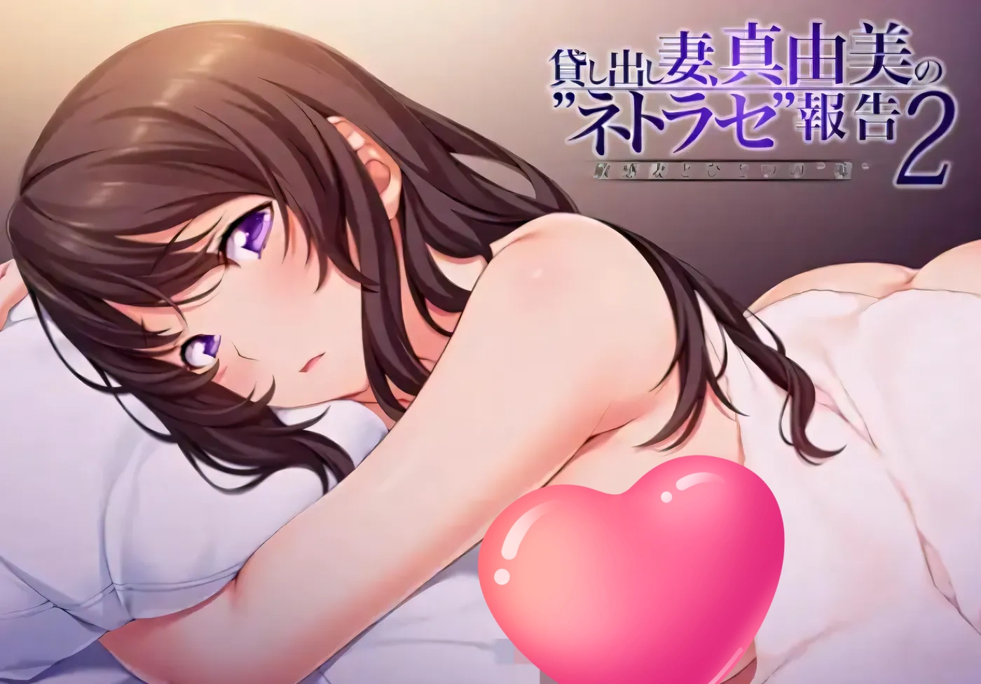 图片[2]-k1396  借出的妻子，真由美的“诱拐”报告2 敏感妻子和一个“谎言” 云翻汉化版 [更新/2.4G]-乐游二次元