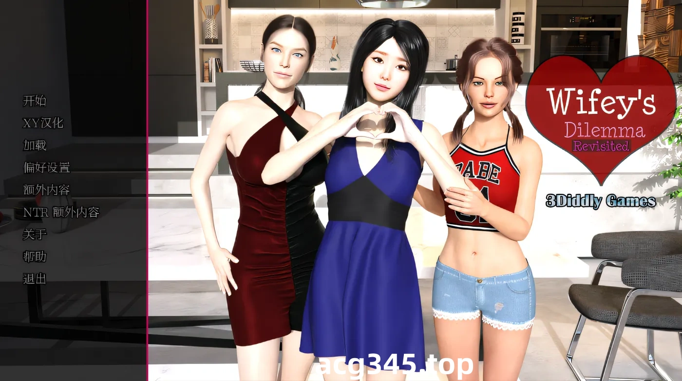 w957  妻子的困境重温 Dilemma Revisited Ver0.58 XY汉化版 [新作/2.3G]-乐游二次元