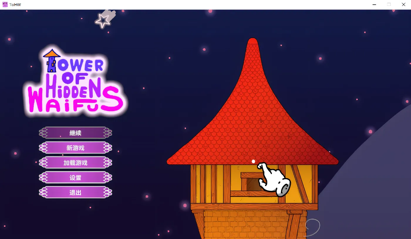 图片[2]-w589 Tower of Hidden Waifus V1.0 Steam官方中文版 [新作/191.5M]-乐游二次元