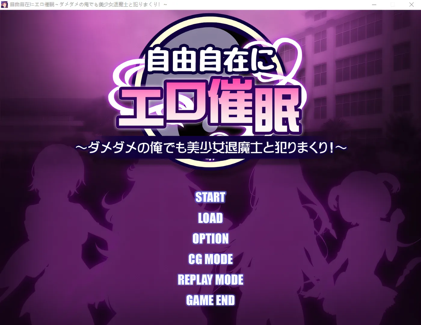 自由自在的色情催眠~即使是没用的我也能和美女退魔士尽情缠绵!~ 云翻汉化版 [新作/421.6M]-乐游二次元