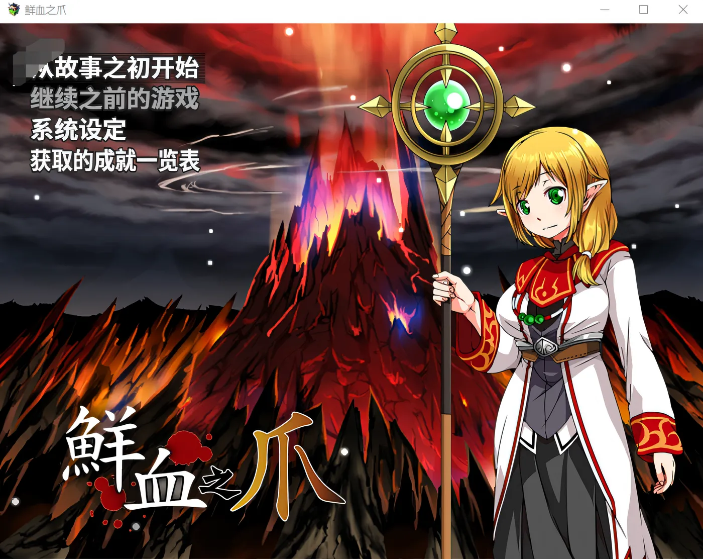 图片[2]-w371 鲜血之爪 Steam官方中文版 [新作/431.3M]-乐游二次元