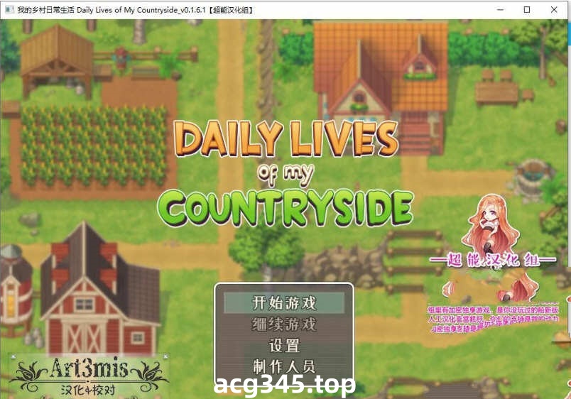 【2D欧美SLG/英文/动态CG】我的乡村日常生活！Ver0.18 英文版【PC+安卓/1.3G】-ACG游戏网