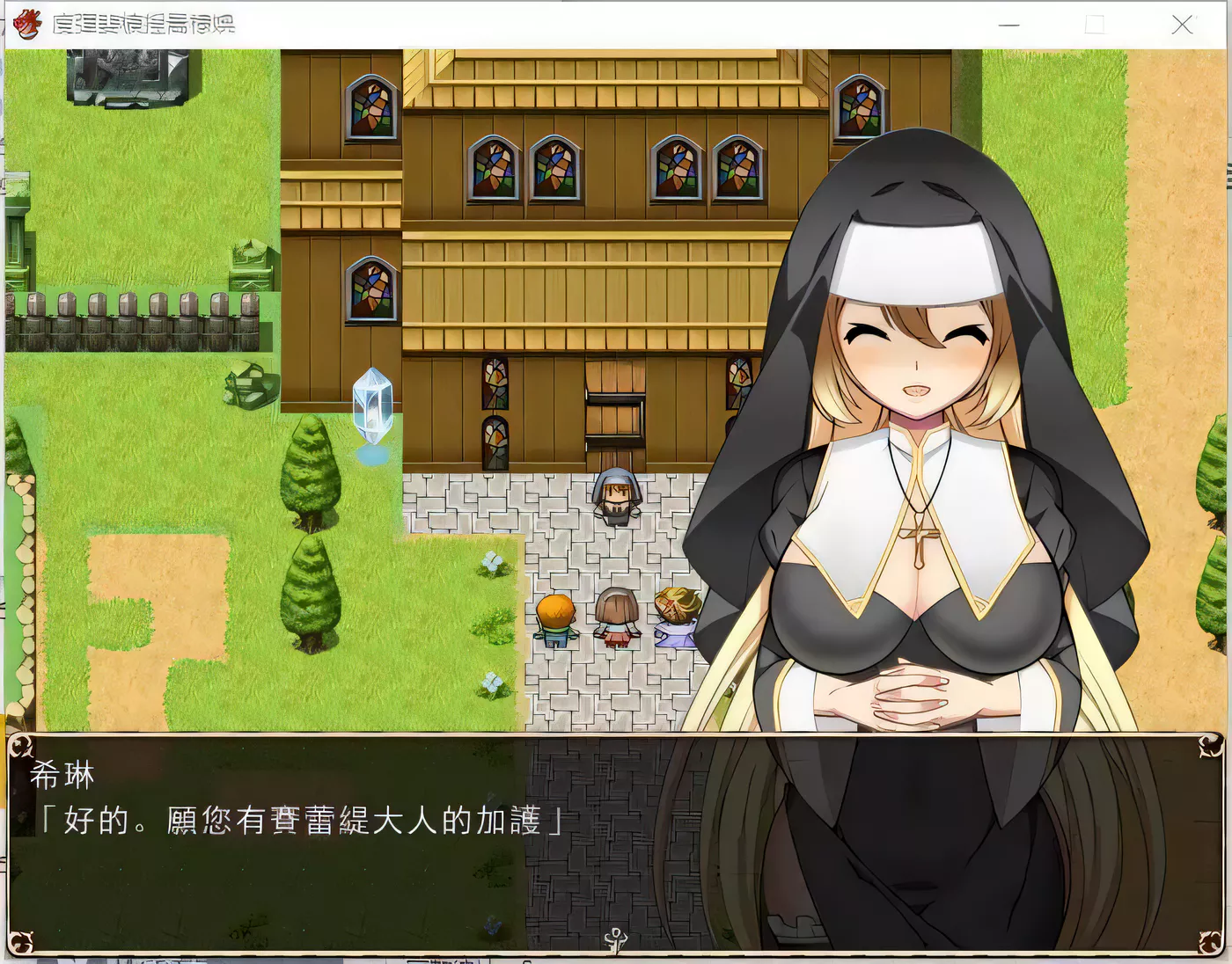 图片[2]-【RPG/中文/破解】修女希琳的奋斗记 V3 DL官方中文版/附存档【500M】-乐游二次元