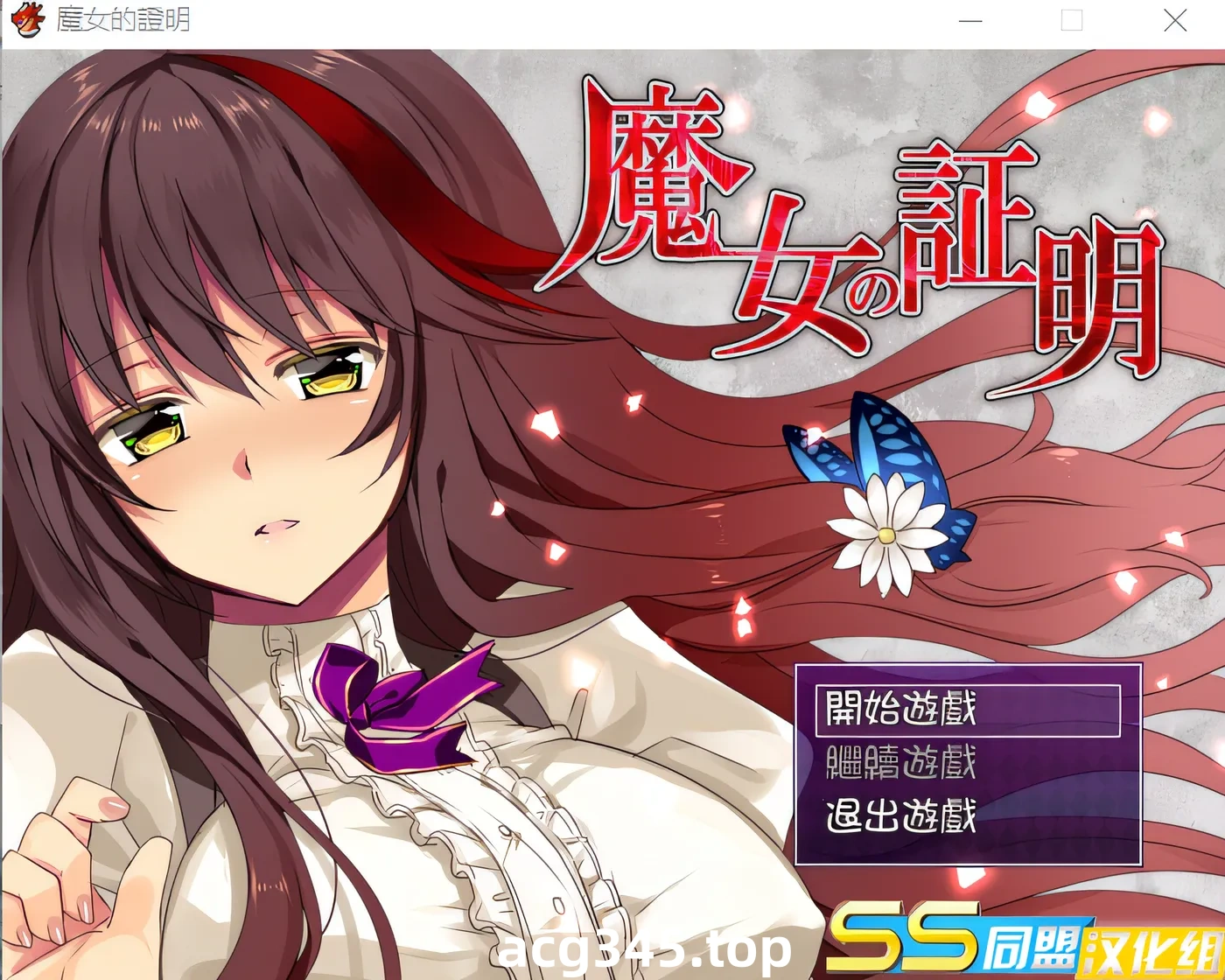 w925  女巫的证明 ~ 女巫的证明 Ver1.1 云翻汉化版 [新作/160.1M]-ACG游戏网