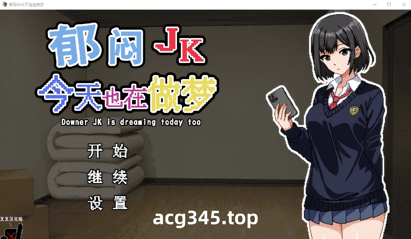 w629  郁闷JK今天也在做梦 个人汉化版 [新作/230.8M]-乐游二次元
