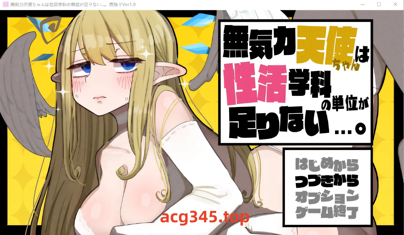 w602  无精打采的天使缺少H学分 本体+DLC+存档 AI汉化版 [新作/1.3G]-乐游二次元