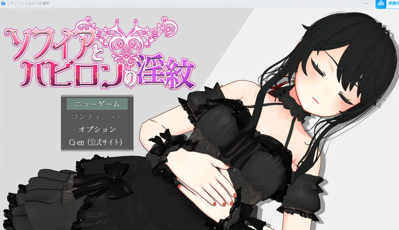 图片[4]-w997  索菲亚与巴比伦的不雅纹章～孤独的天才魔术师的陨落～ 云翻汉化版 [新作/867.7M]-乐游二次元