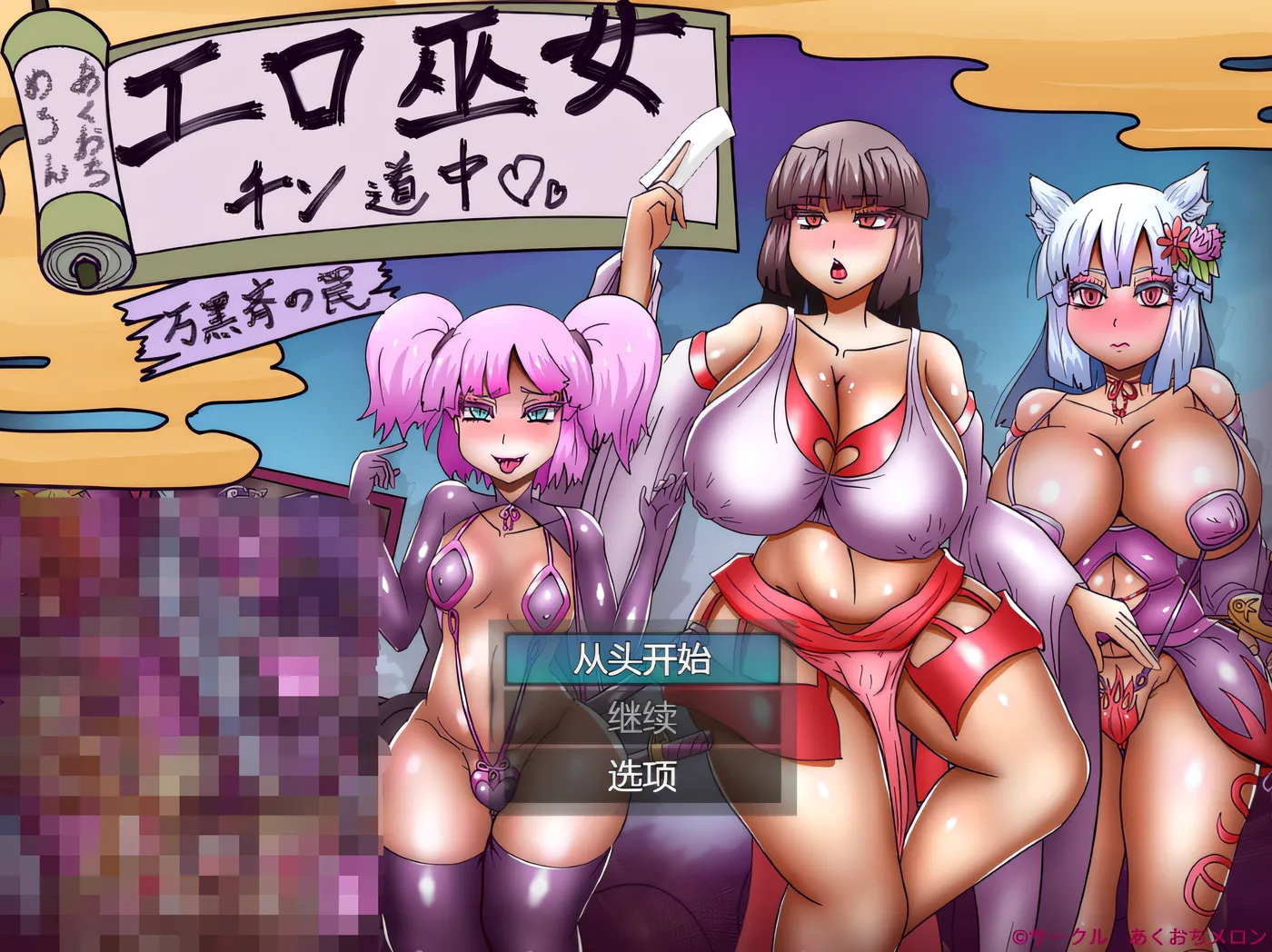 图片[3]-w525 色情巫女之旅～彩满国的陷阱～ 云翻汉化版 [新作/382.6M]-乐游二次元