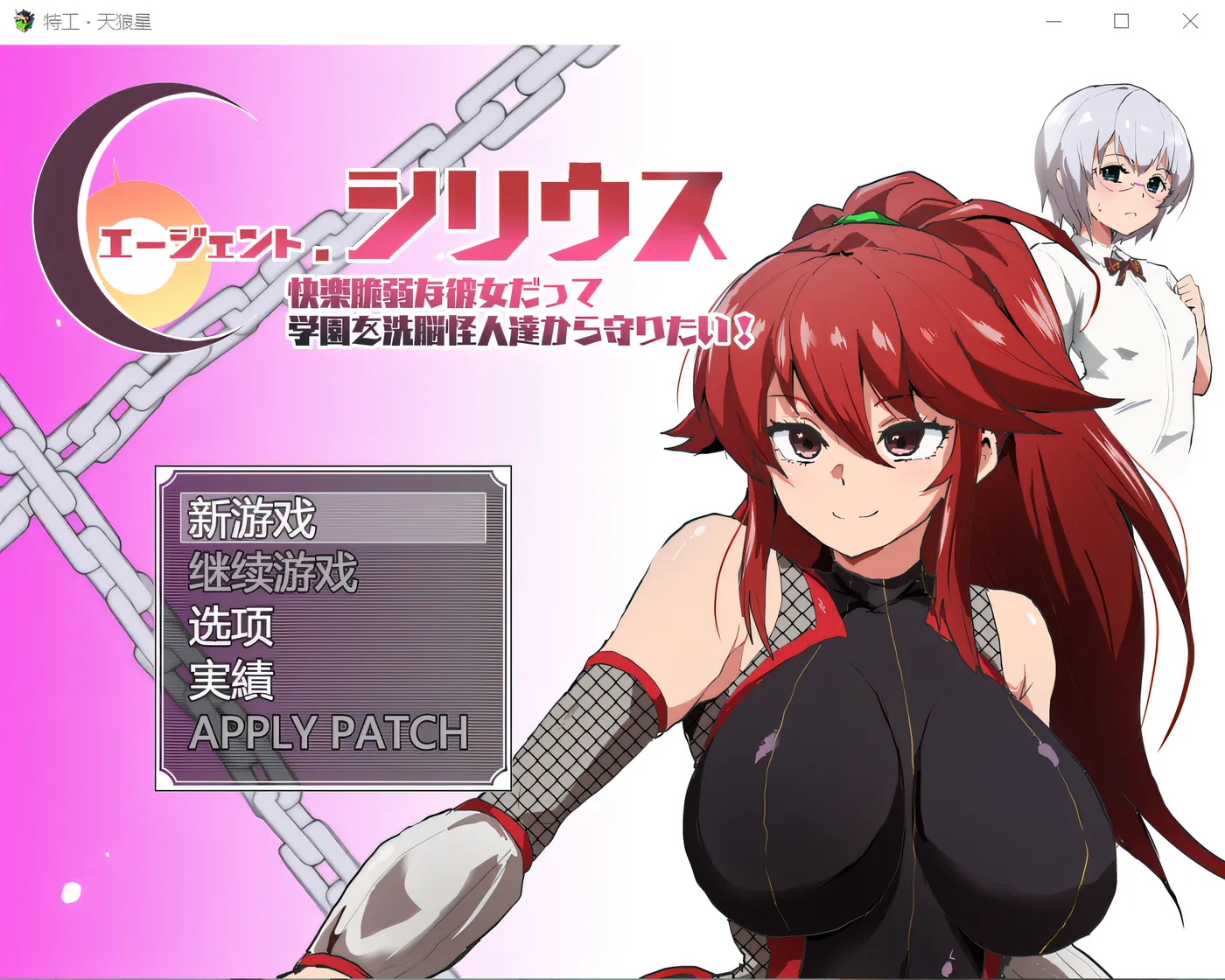 特工小天狼星~虽然她很容易受到快乐的影响，但她想保护学校免受洗脑怪物的侵害！~ 云翻汉化版 [新作/535.9M]-乐游二次元