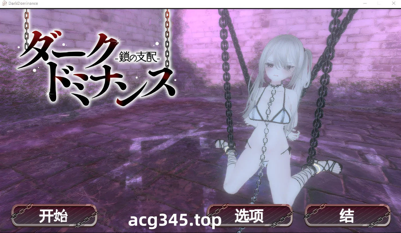 w959  黑暗统治-锁链的统治- 云翻汉化版 [新作/190M]-乐游二次元