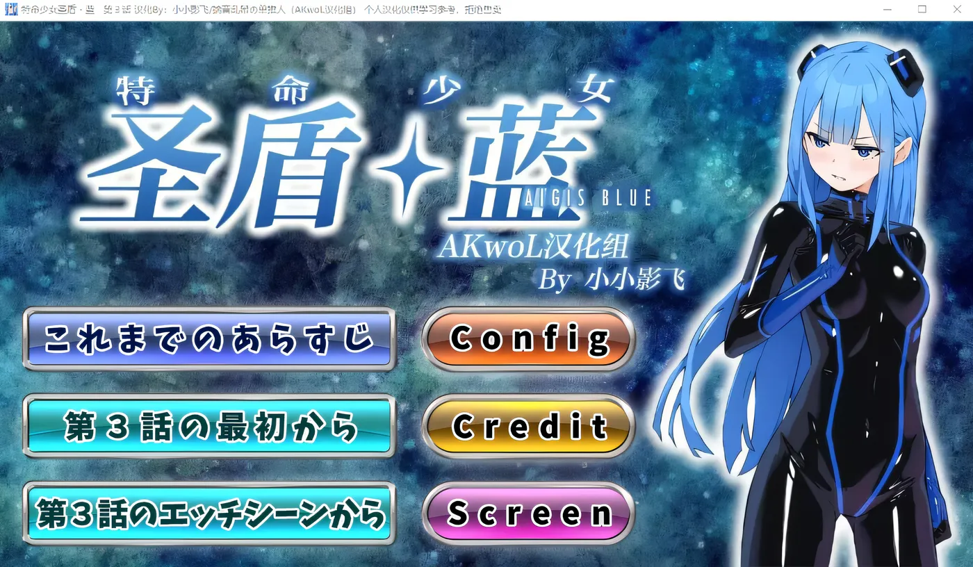 图片[2]-w397 特命少女圣盾・蓝 第3章 精翻汉化版 [新作/199.5M]-acg畅游网