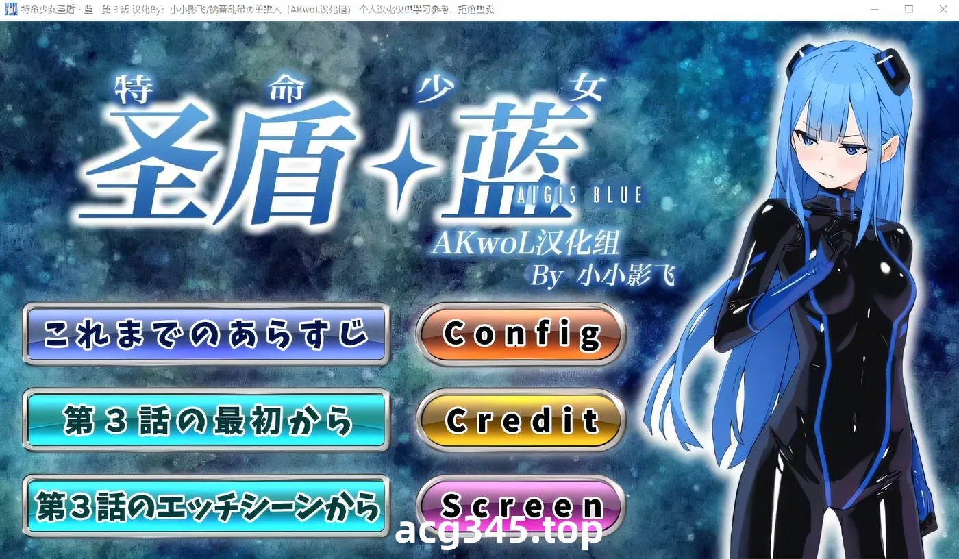 w3039 特命少女圣盾・蓝 第5章 精翻汉化版 [新作/109.3M]-乐游二次元