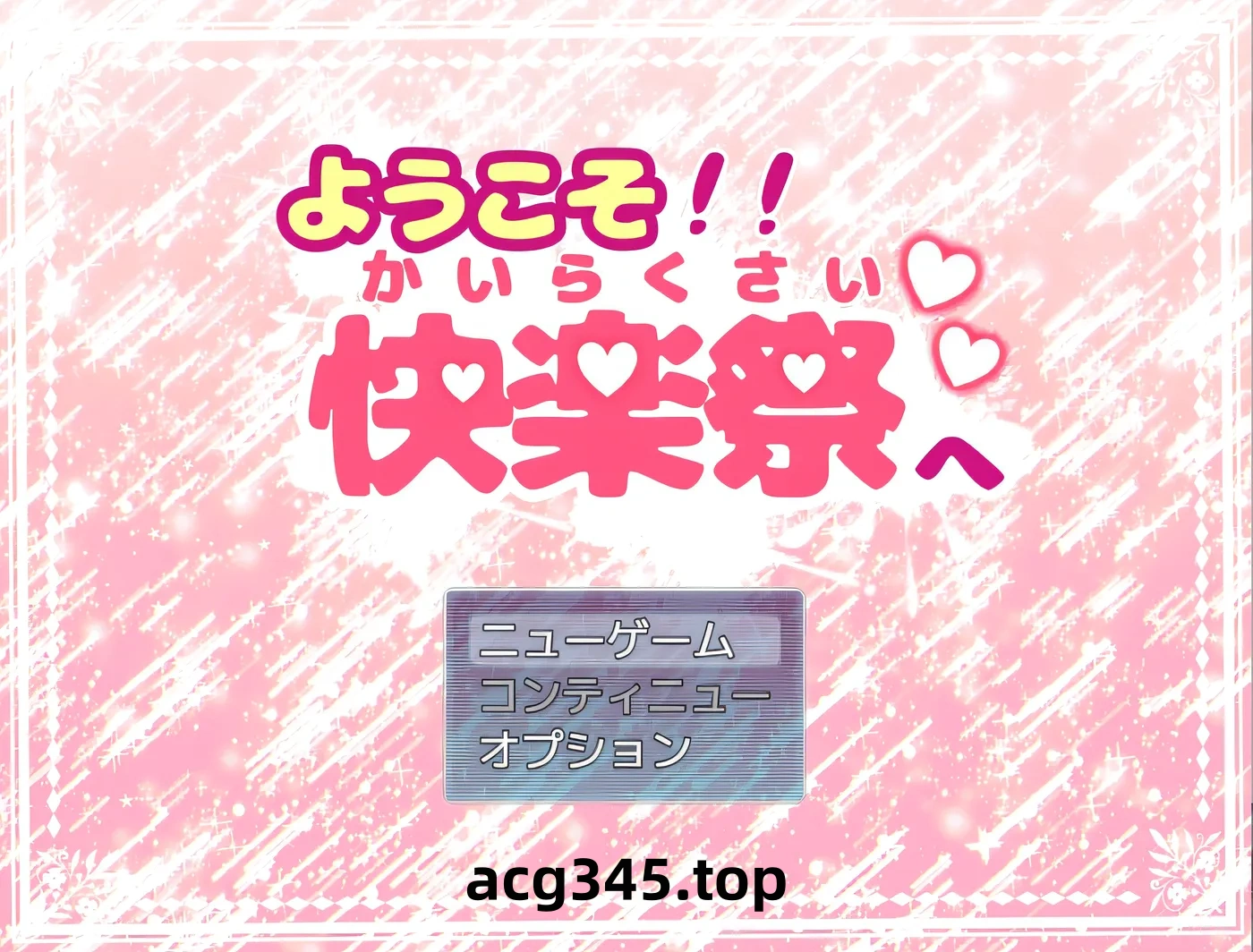 w355  欢迎来到欢乐节 云翻汉化版 [新作/477.7M]-ACG游戏网