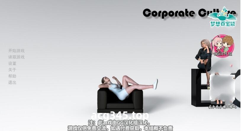 【欧美SLG/汉化】企业文化 V0.30精翻汉化版+全CG【PC+安卓/3.7G】-乐游二次元