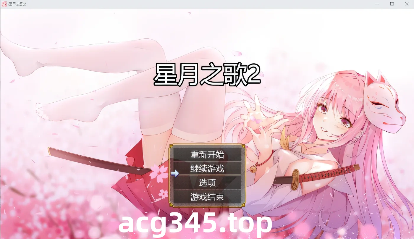 w310  星月之歌2 The song of Star night 2 中文版 [新作/2.3G]-乐游二次元