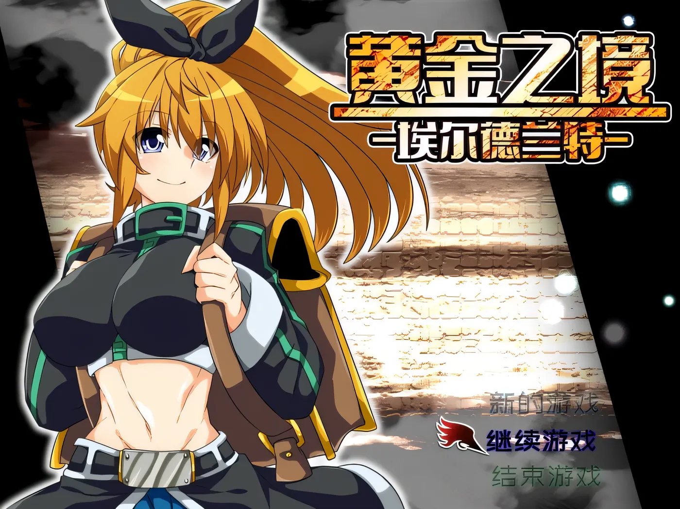 图片[7]-w18 黄金之境-埃尔德兰特 官方中文 [新作/2.2G]-乐游二次元