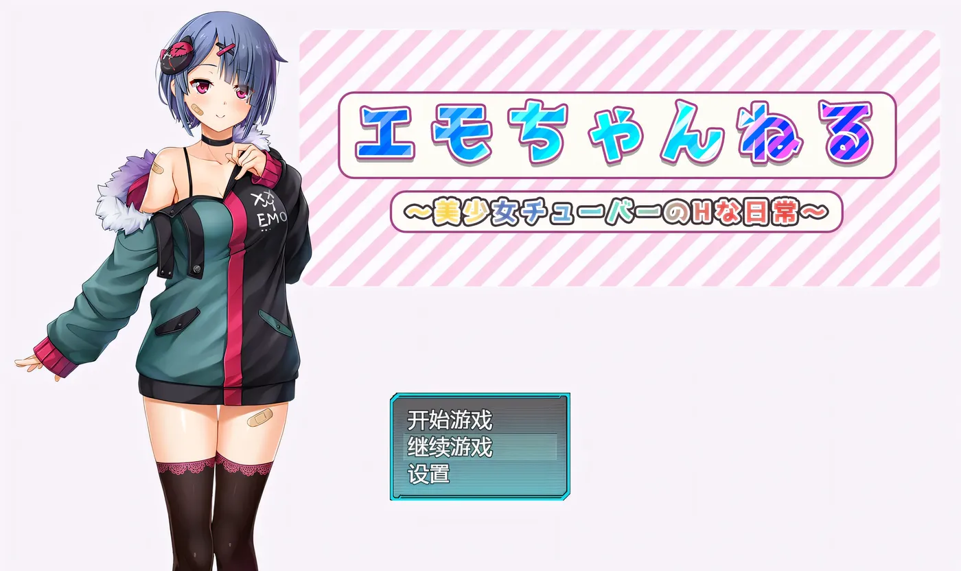 图片[2]-w613  艾萌频道 ～美少女主播的H日常～ AI汉化版 [新作/1.1G] [PC+安卓]-乐游二次元