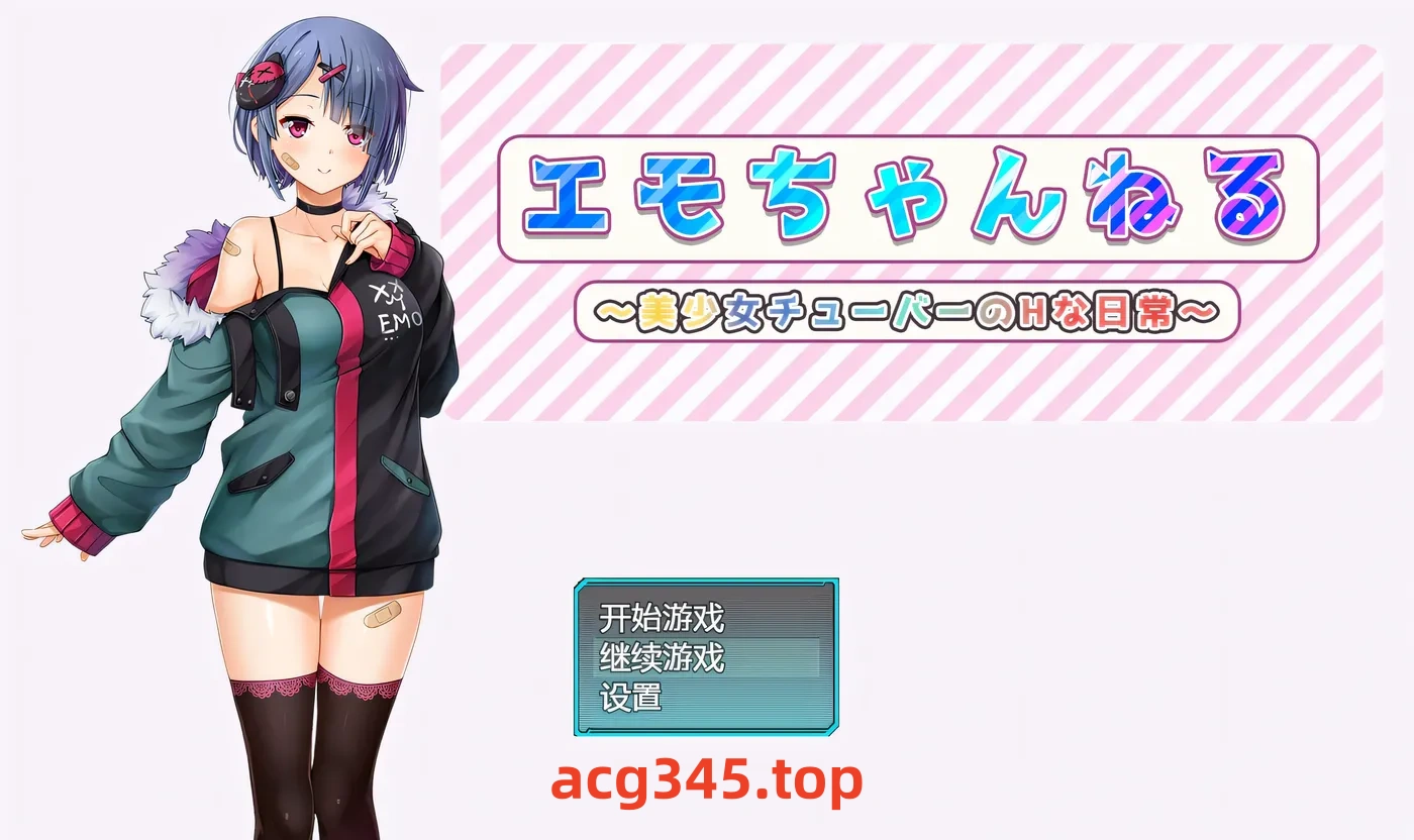 w613  艾萌频道 ～美少女主播的H日常～ AI汉化版 [新作/1.1G] [PC+安卓]-乐游二次元