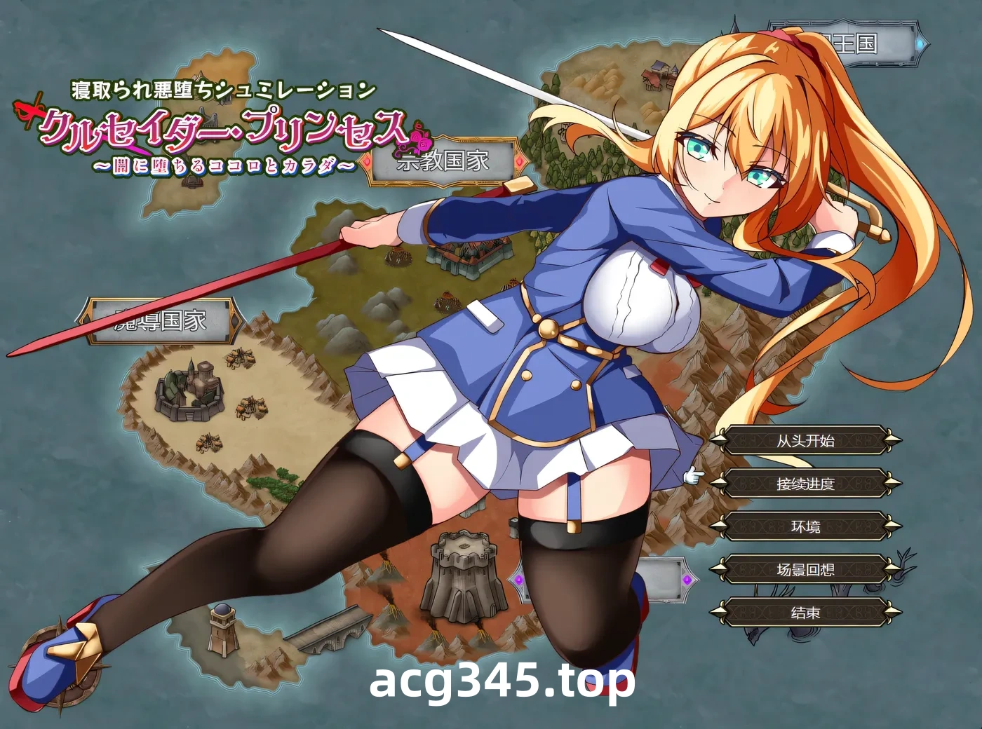 w297  十字军公主～心与身体陷入黑暗～ Ver1.04 云翻汉化版 [更新/1.1G]-乐游二次元