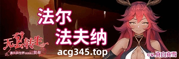w87 无套转生-勇闯世界就是那么简单 V1.0 Steam 官方中文 980M-ACG游戏网