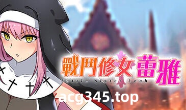 w89战斗修女蕾雅 steam 官方中文 580M 体验版-乐游二次元