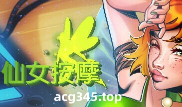 w2117 仙女按摩 Steam 官方中文-乐游二次元