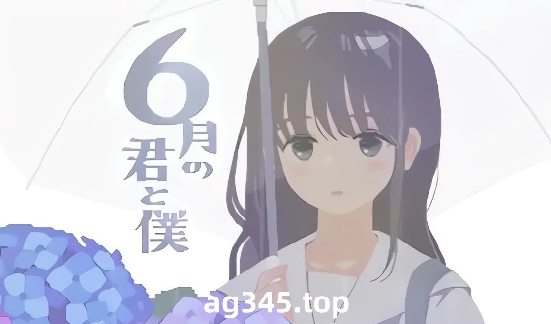 w60 你与我的六月 V1.0  汉化版 100M-ACG游戏网