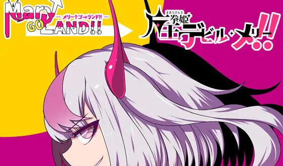 图片[2]-w15 魔王拳姬魔鬼梅莉 V1.10 AI汉化-乐游二次元