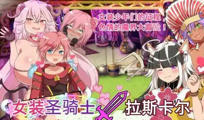 图片[2]-w1810 女装圣骑士拉斯卡尔 V1.01 官方中文 260M-乐游二次元