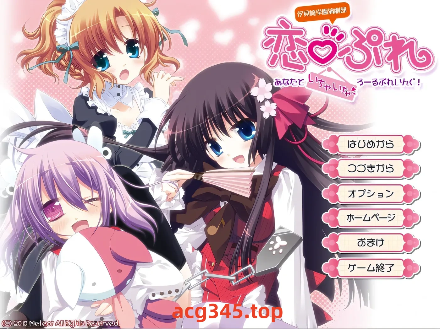 w577   汐见崎学园演剧部 恋☆擂~与你亲亲密密角色playing！AI汉化版 [新作/1.9G]-ACG游戏网