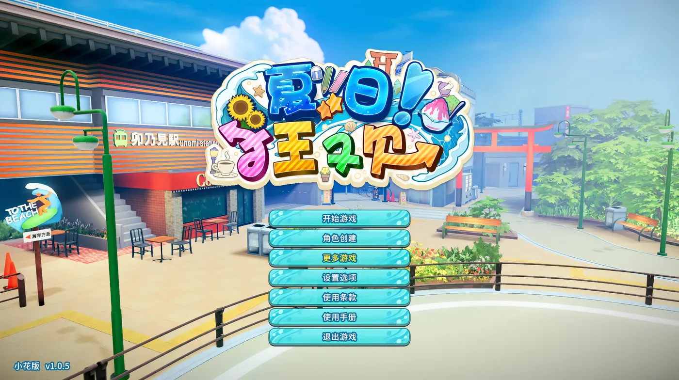 图片[3]-w902  夏日狂欢Ver1.05 精翻汉化步兵版 [新作/7.3G]-乐游二次元