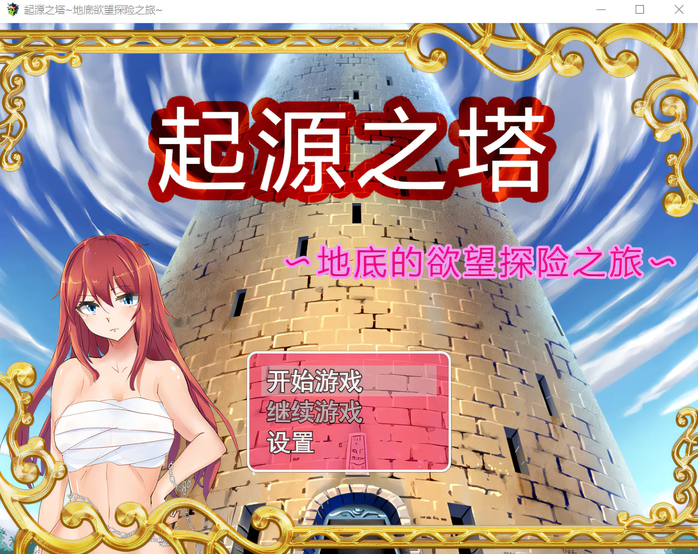 图片[2]-w930  起源之塔〜地底的欲望探险之旅 Tower of Origin 官方中文步兵版 [更新/563.8M]-乐游二次元