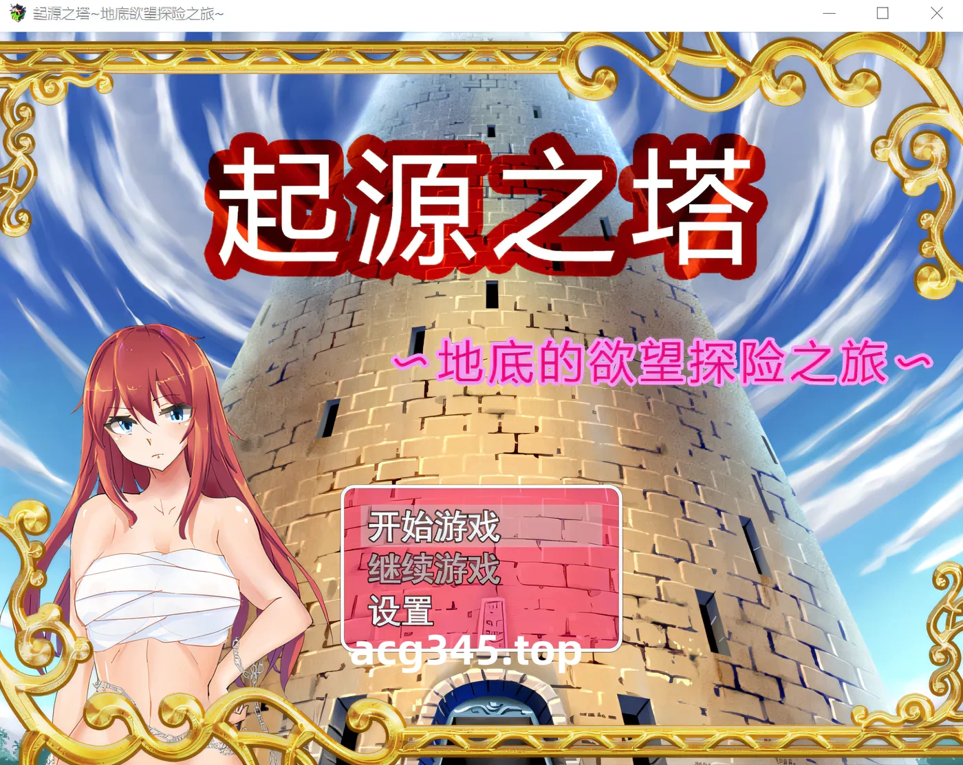 w930  起源之塔〜地底的欲望探险之旅 Tower of Origin 官方中文步兵版 [更新/563.8M]-乐游二次元