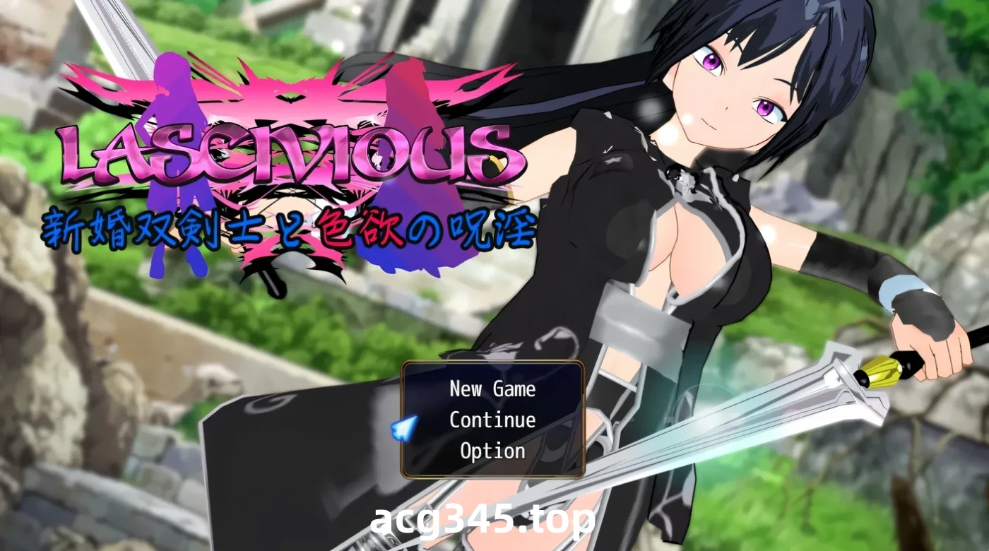 w160  新婚双剑士与○欲之诅咒 内置AI汉化版+全回想存档 [更新/1G]-乐游二次元