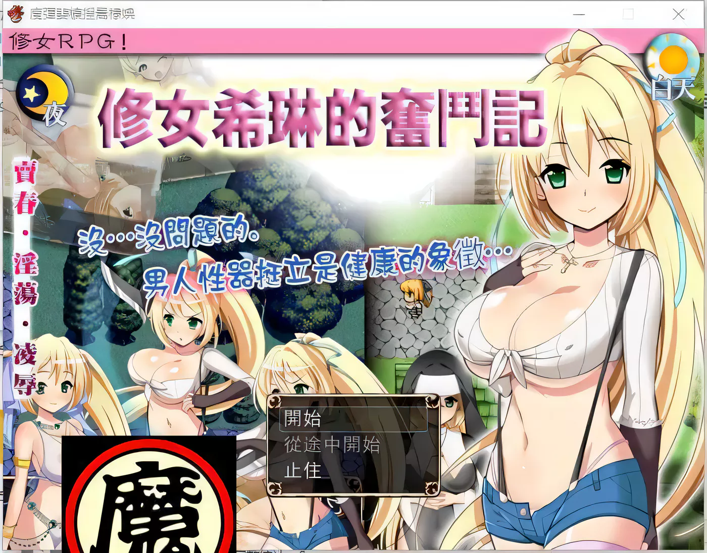 图片[3]-【RPG/中文/破解】修女希琳的奋斗记 V3 DL官方中文版/附存档【500M】-乐游二次元
