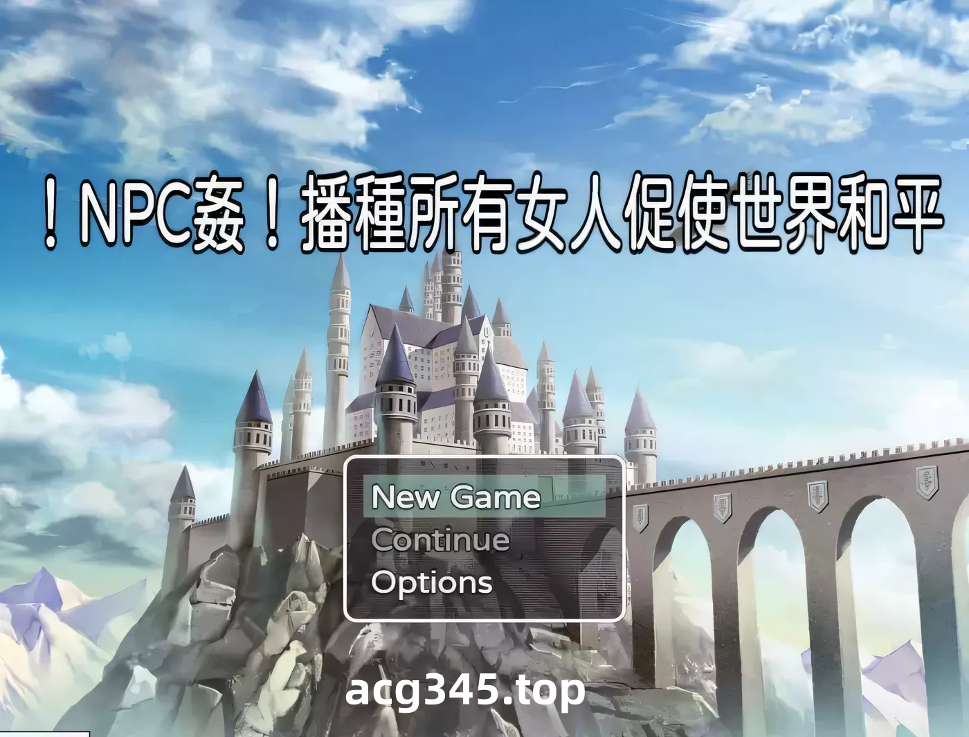 【RPG/中文】 NPC姦！播种所有女人促使世界和平 DL官方中文版+CG包 【400M】-ACG游戏网