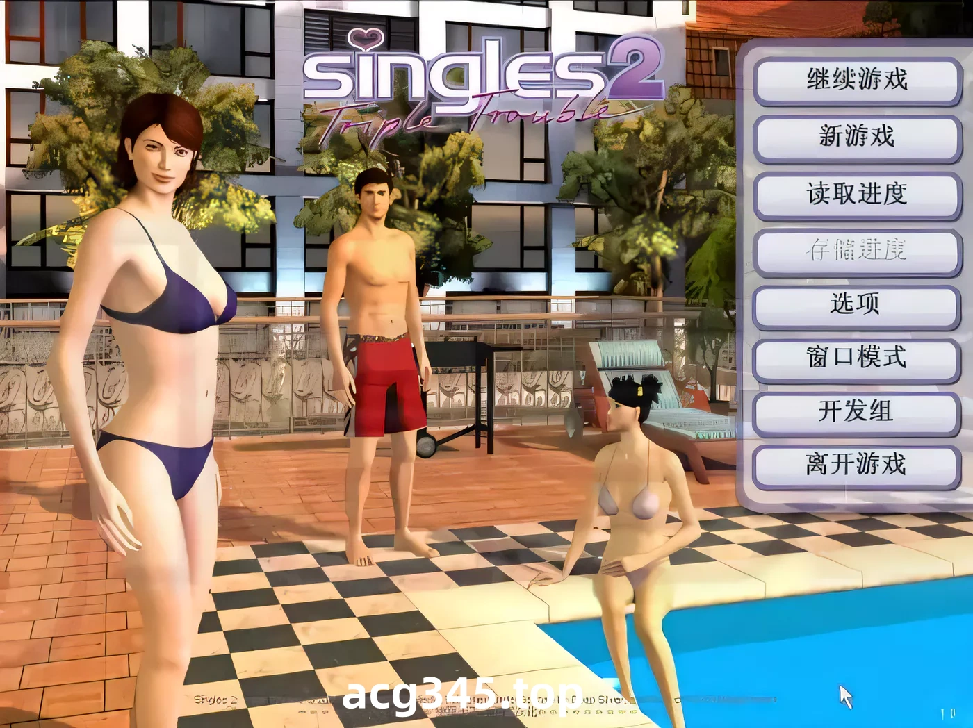 【欧美SLG/汉化/3D动态】性福人生2三重烦恼硬盘汉化简体中文去马赛克版 【1G】-乐游二次元