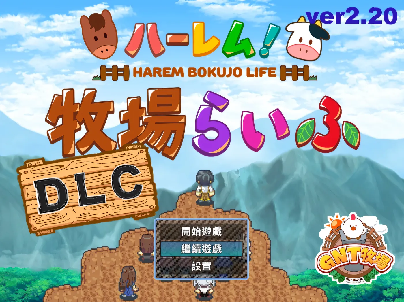 图片[8]-w328 后宫！牧场生活Ver2.20 官方中文步兵版+DLC+全回想存档 [新作/1.3G]-乐游二次元