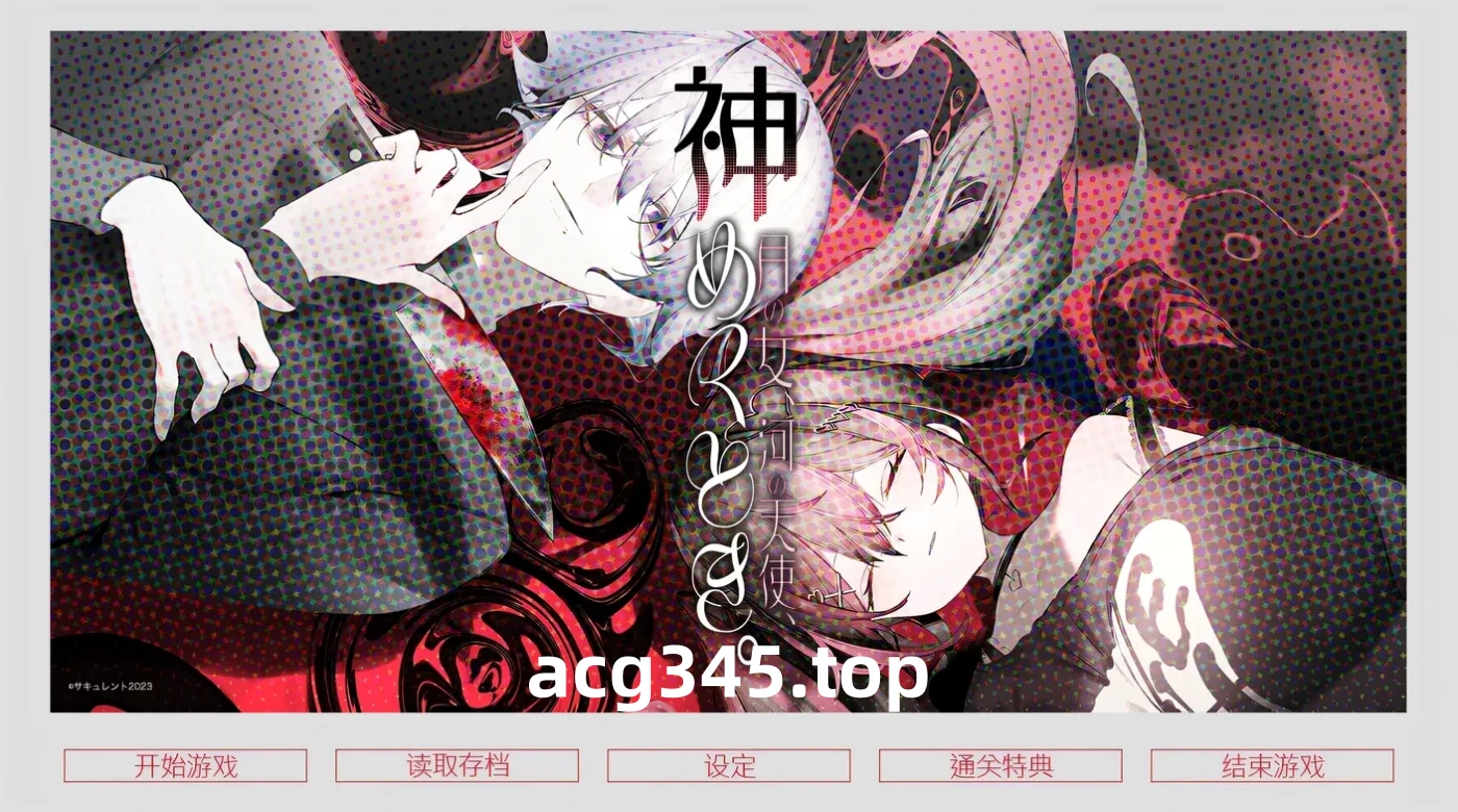 w137  月之少女、河中天使、成神之刻。 官方中文步兵版 [更新/310.4M]-乐游二次元