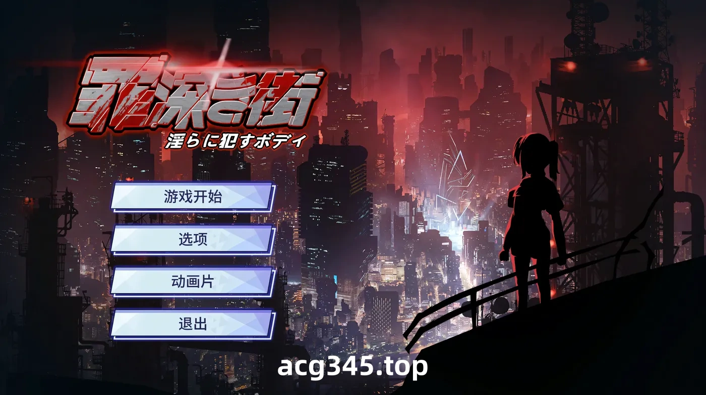 w1329  罪恶之城～O乱肉体 机翻汉化版+存档 [新作/898.6M]-乐游二次元