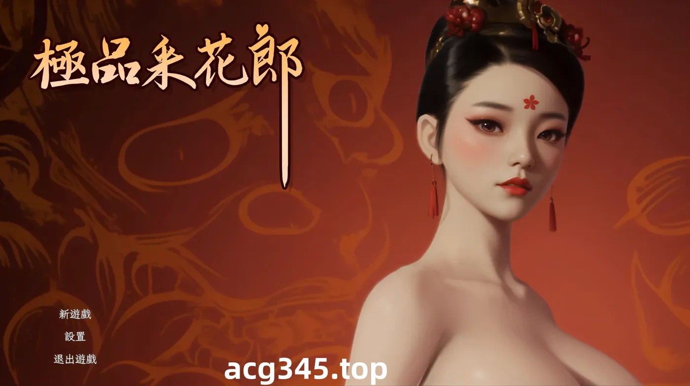 w1315 极品采花郎V20240921 官方中文步兵版+存档 [更新/4G]-ACG游戏网